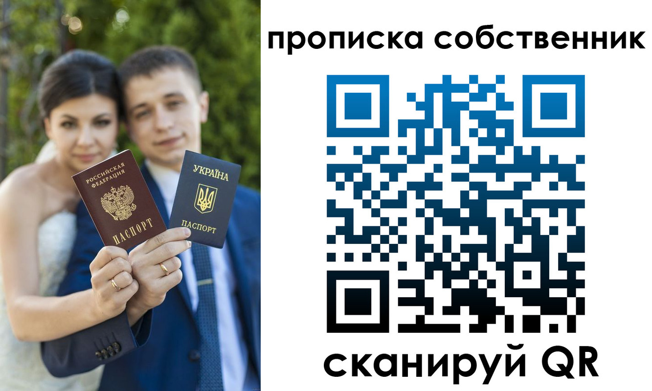 прописка от собственника в Туапсе