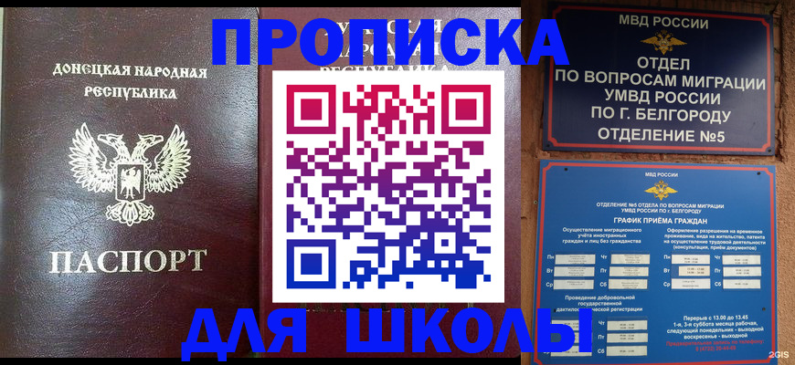 прописка для работы в Туапсе
