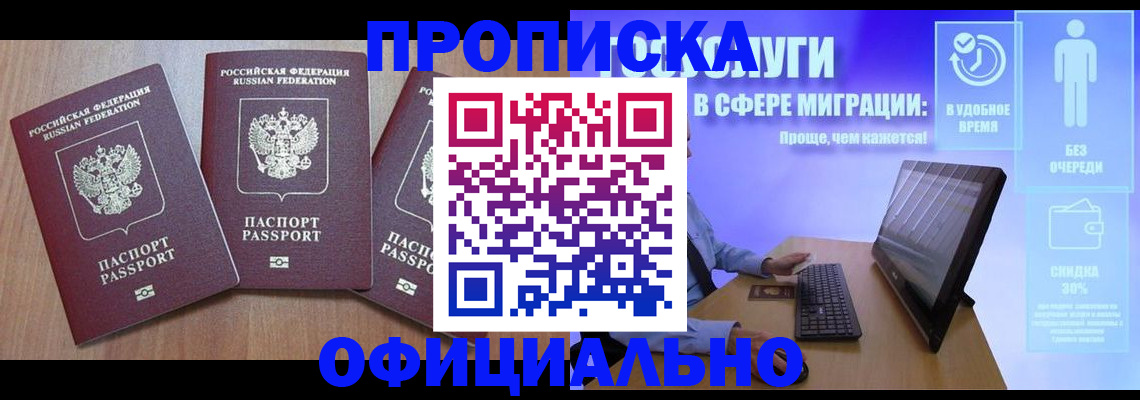прописка для кредита в Туапсе