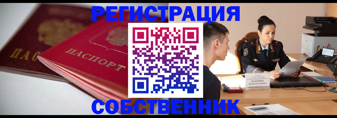 временная регистрация купить в Туапсе