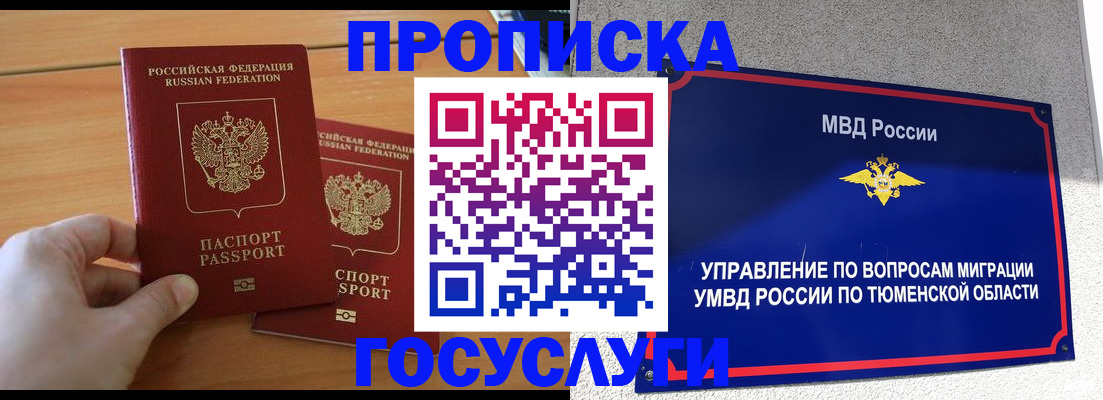 временная регистрация в квартире в Туапсе